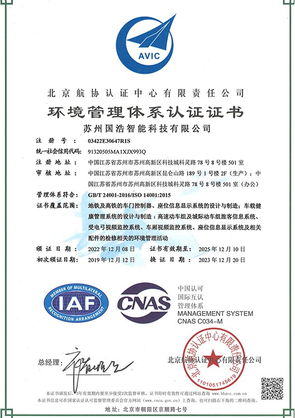 环境管理体系认证证书