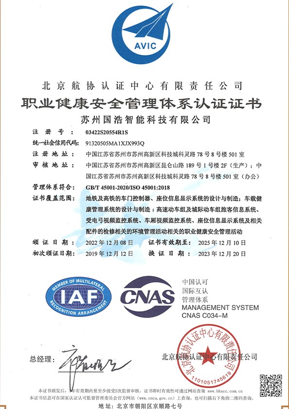 职业健康安全管理体系认证证书