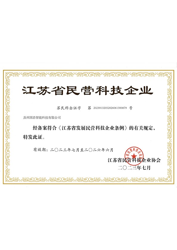 江苏省民营企业证书